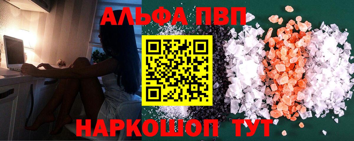 APVP кристаллы Светлоград