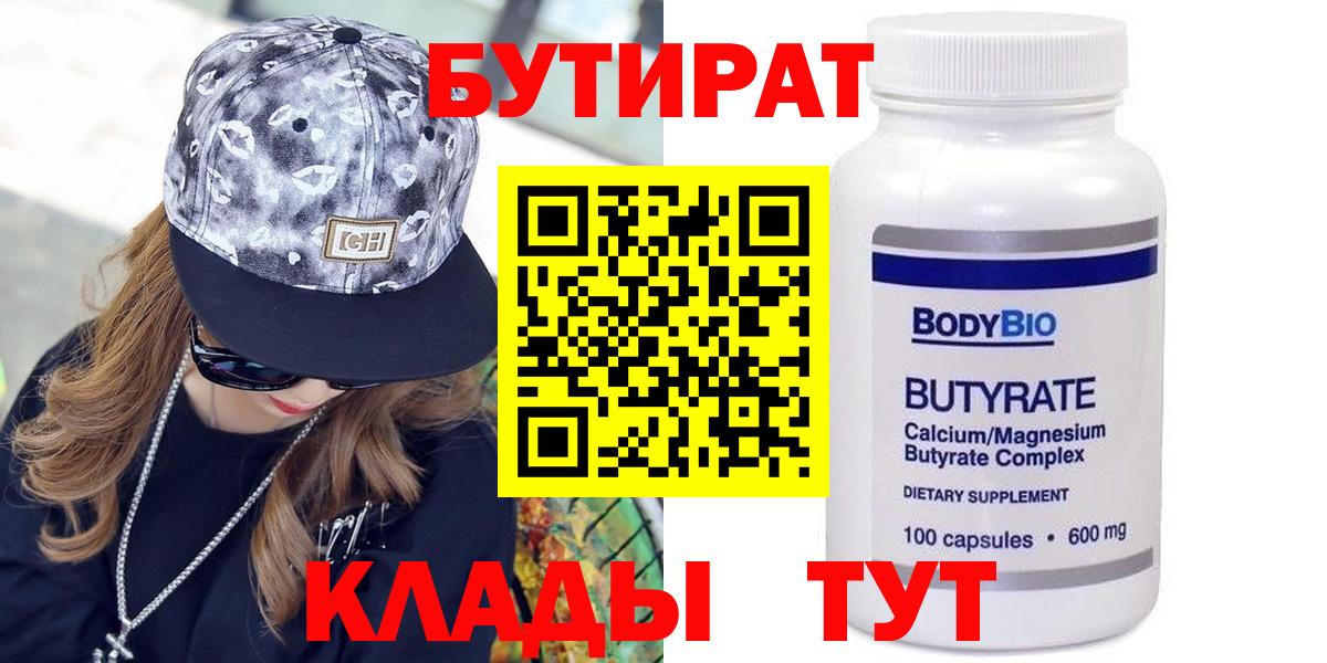 Бутират BDO Светлоград