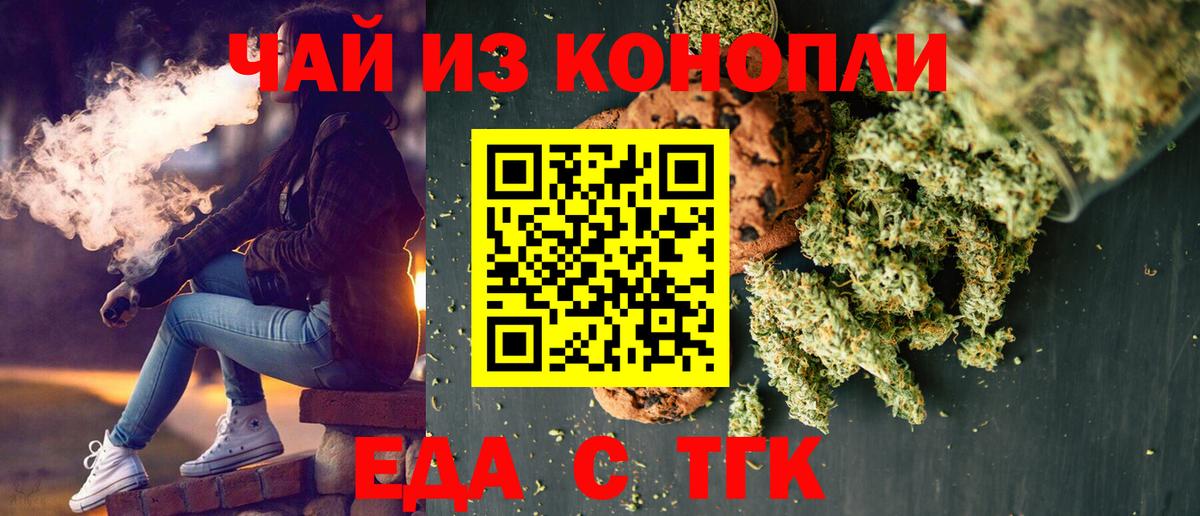 Еда ТГК марихуана Светлоград