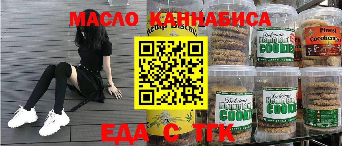 Светлоград  Еда ТГК конопля  Вход с VPN 