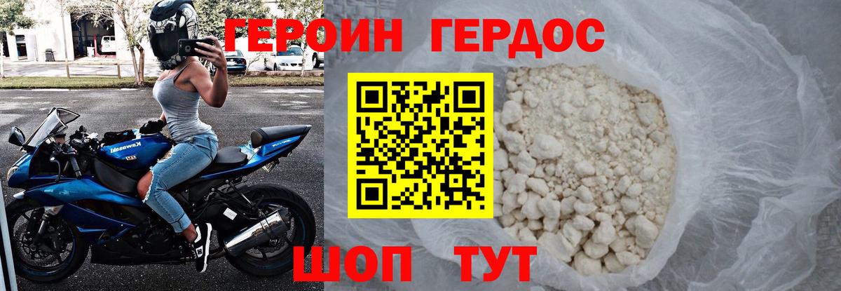 Героин  Героин хмурый  Вход с VPN  Светлоград 