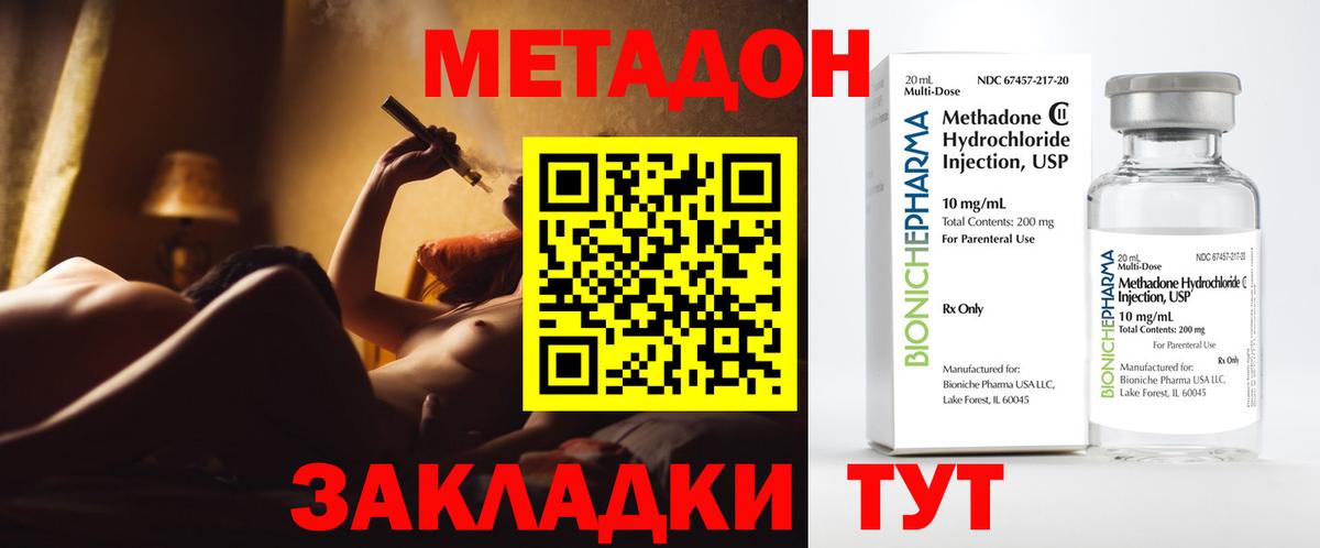 МЕТАДОН кристалл Светлоград