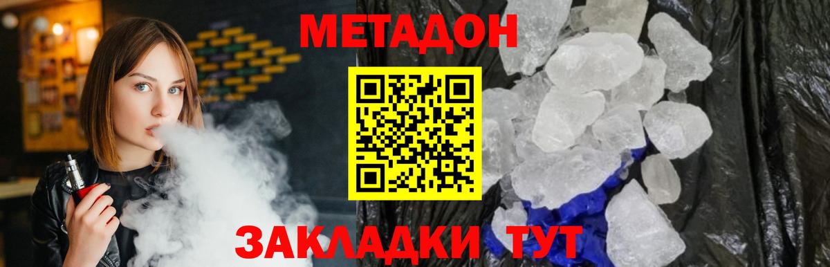 МЕТАДОН VHQ  МЕТАДОН белоснежный  Светлоград  Вход с VPN 